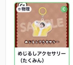 ▷せーぶぽいんと クリスマス オンラインガチャ めじるしアクセサリー たくみんのサムネイル