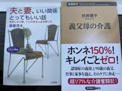 セット商品 ・夫と妻、いい関係　とってもいい話 ・義父母の介護のサムネイル