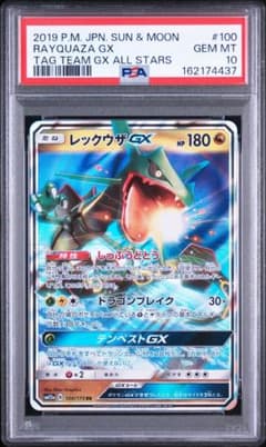 レックウザGX RR PSA10 (タッグオールスターズ) - メルカリ