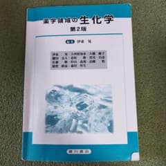 薬学領域の生化学のサムネイル