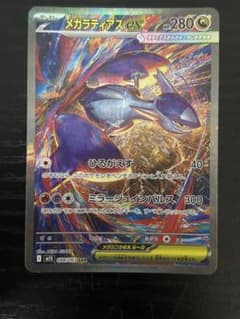 ポケモンカード メガラティアスex SAR 0147 - メルカリ