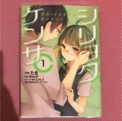 ボカロの漫画のサムネイル