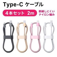 Type-C 2m 4-pack Fast Charging Data Transfer Nylon Braided Long Cable