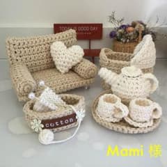 Mami様 専用ですのサムネイル