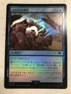 ロリアンの発見　MTG 指輪物語　日本語　foil セトブ産地のサムネイル