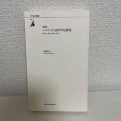 ハリウッド100年史講義のサムネイル