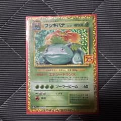 フシギバナ プロモカードパック 25th ANNIVERSARY editio… - メルカリ