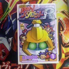 藤岡建機 メダロッターりんたろう！全1.2.3巻 メダロットR 全巻 全初版 メダロッターりんたろう！メダロットR 藤岡建機 ボンボンコミック 初版