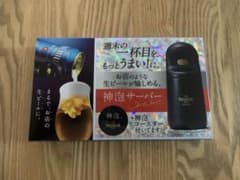 サントリープレミアムモルツ 神泡サーバー2020のサムネイル