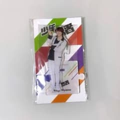 檜山光成 アクスタ 第2弾のサムネイル