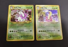 旧裏ポケカ 拡張パック　メガニウム2種 ホロ 旧裏ポケカ 拡張パック メガニウム2種 ホロ - メルカリ
