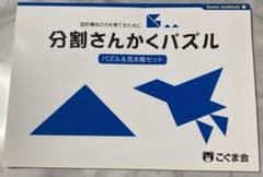 分割さんかくパズルのサムネイル