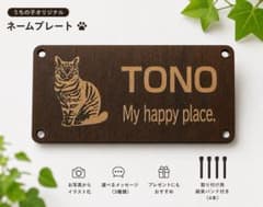 【写真からオーダー】ペット用ネームプレート 120×50mm 猫 犬 名入れのサムネイル
