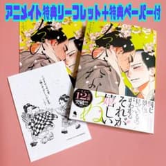 ノッぴきならぬ 3 こふで アニメイト 特典 リーフレット 特典ペーパー