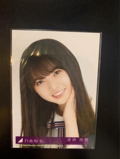 乃木坂46 斎藤飛鳥　生写真のサムネイル