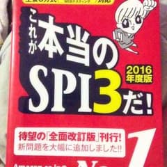 これが本当のSPI3だ！のサムネイル