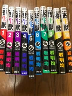 寄生獣 全巻のサムネイル