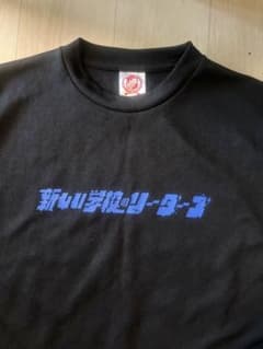 新しい学校のリーダーズ 青春部 TシャツＳサイズのサムネイル