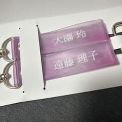 櫻坂46 ローソン くじ タオルホルダーキーホルダー 大園玲 遠藤理子のサムネイル