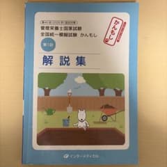 かんもし解説集 管理栄養士国家試験 2026年版のサムネイル