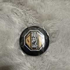 ハイキュー稲荷崎高校デザイン ピンバッジのサムネイル