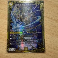 デュエルマスターズ 正義星帝 鬼羅.Star bのサムネイル
