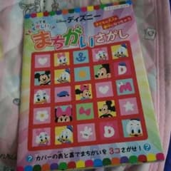 ディズニーの間違い探しのサムネイル