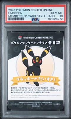PSA10 ポケモンセンターオンライン　会員証　ブラッキー PSA10】ブラッキー ポケモンセンターオンライン 会員証 カード B賞