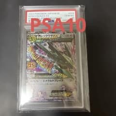 【PSA10】 MレックウザEX 25th プロモパック