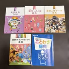 チャレンジ6年生辞典セット、４年生ことわざ辞典のサムネイル