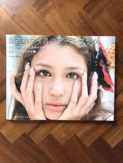 愛されネイル・アートブックのサムネイル