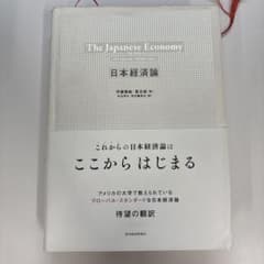 The Japanese Economy 日本経済論のサムネイル