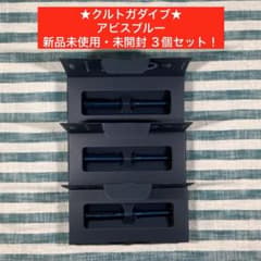 ☆【クルトガダイブ／アビスブルー】☆3個セット☆匿名配送☆ - メルカリ