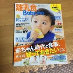 離乳食 ベビモのサムネイル