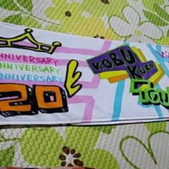 コブクロタオルのサムネイル