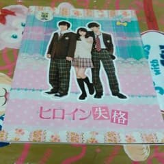 ヒロイン失格映画パンフレットのサムネイル