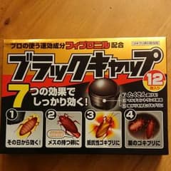 ブラックキャップ ゴキブリ退治用のサムネイル