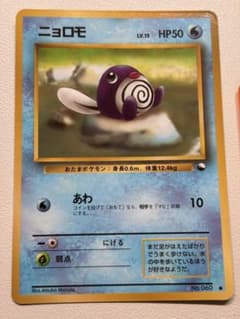 現物 ニョロモ ポケモンカード 旧裏面 未使用 美品 拡張シート 0530