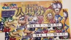 ファンタジーキッズリゾート 入場券(3月31日まで)のサムネイル