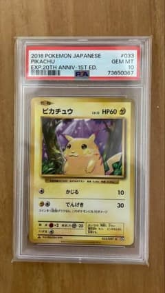 本日限定出品ピカチュウCCP6 20th Anniversary 033/087 - メルカリ