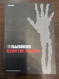 バンドスコア Ellegarden「Eleven fire crackers」のサムネイル