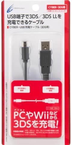 CYBER・USB充電ケーブル（3DS用）のサムネイル
