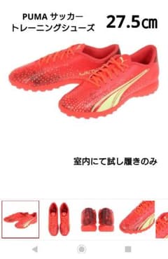 プーマPUMAサッカートレーニングシューズ ウルトラ プレイのサムネイル