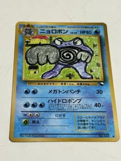 ポケモン カードダス ニョロボンのサムネイル
