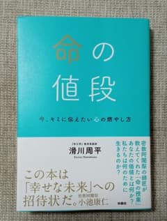 命の値段 滑川周平著のサムネイル