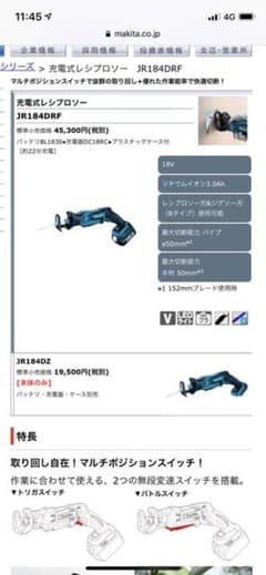 マキタ レシプロソーのサムネイル
