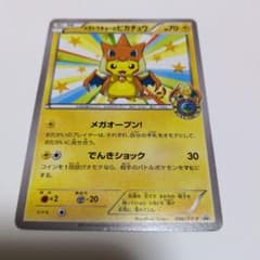 メガトウキョーのピカチュウ PROMO XYシリーズプロモーションカード PR…のサムネイル