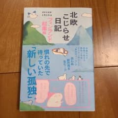 北欧こじらせ日記 フィンランド起業編のサムネイル
