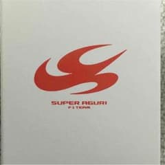 超貴重！ 非売品スーパーアグリ 時計のサムネイル