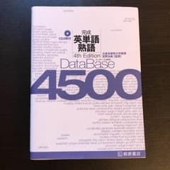 データベース4500のサムネイル